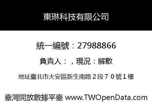 東琳科技有限公司