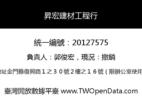昇宏建材工程行
