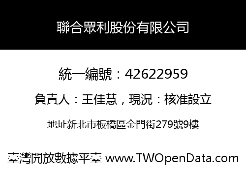 聯合眾利股份有限公司