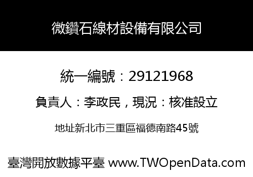 微鑽石線材設備有限公司