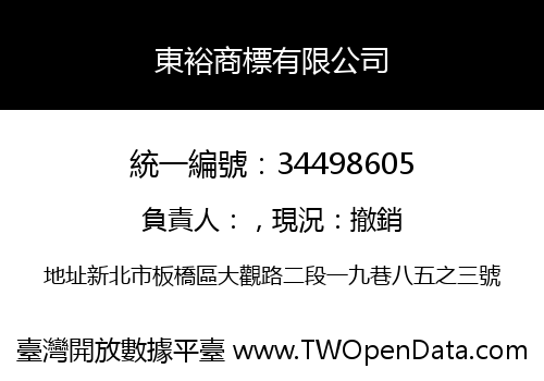 東裕商標有限公司