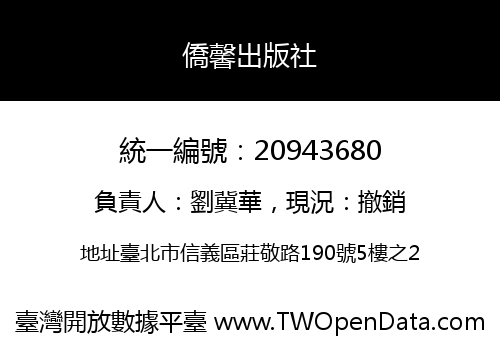 僑馨出版社