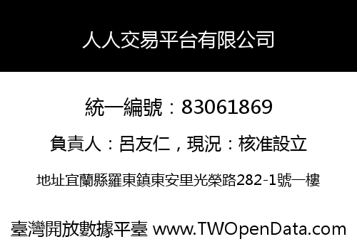 人人交易平台有限公司
