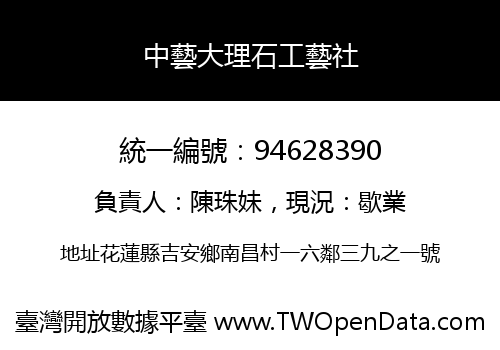 中藝大理石工藝社