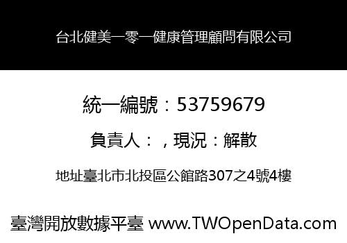 台北健美一零一健康管理顧問有限公司