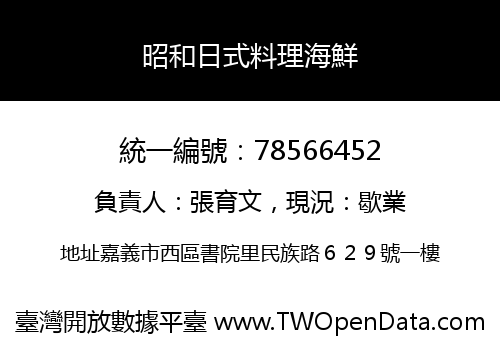 昭和日式料理海鮮