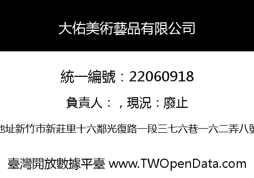 大佑美術藝品有限公司