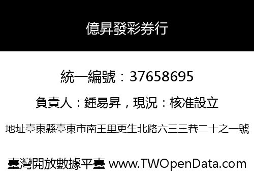 億昇發彩券行