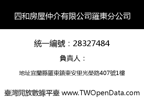 四和房屋仲介有限公司羅東分公司