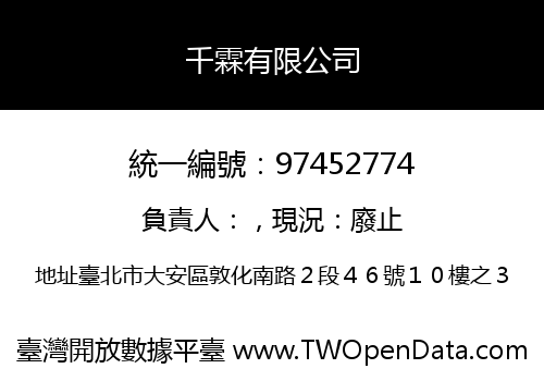 千霖有限公司