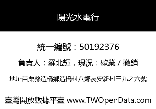 陽光水電行