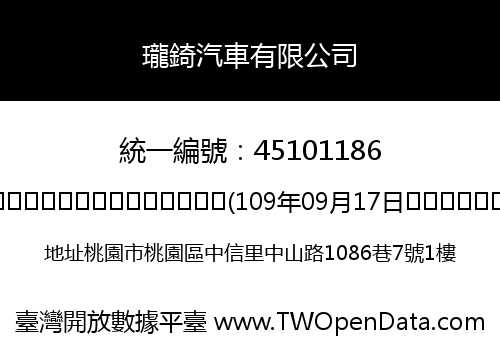 瓏錡汽車有限公司