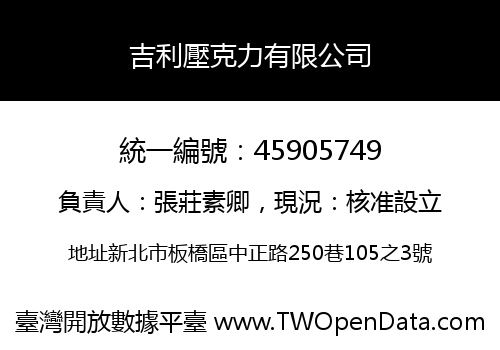 吉利壓克力有限公司