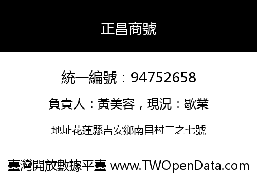 正昌商號