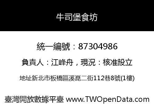 牛司堡食坊