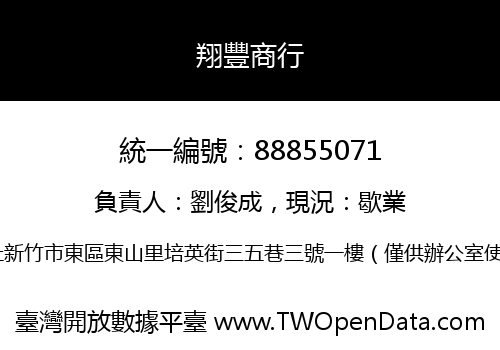 翔豐商行