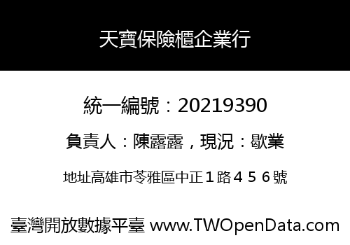 天寶保險櫃企業行