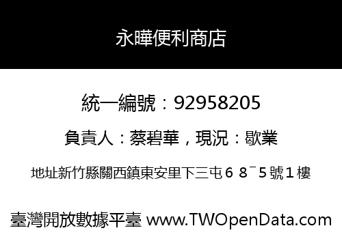 永曄便利商店