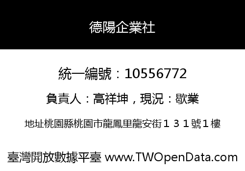 德陽企業社