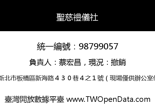 聖慈禮儀社