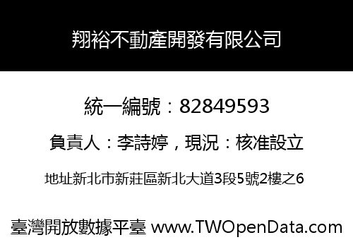 翔裕不動產開發有限公司