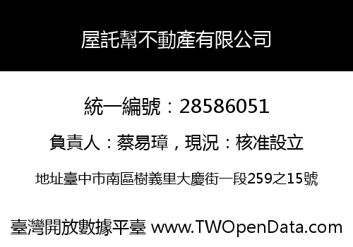 屋託幫不動產有限公司
