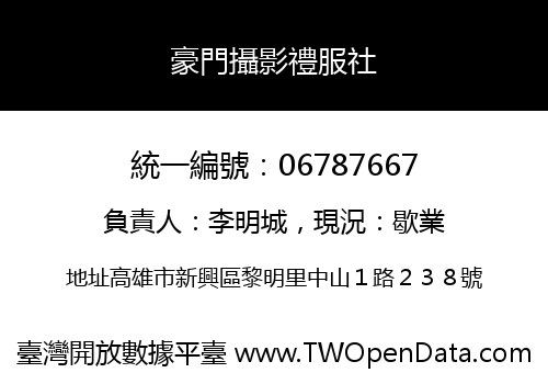 豪門攝影禮服社