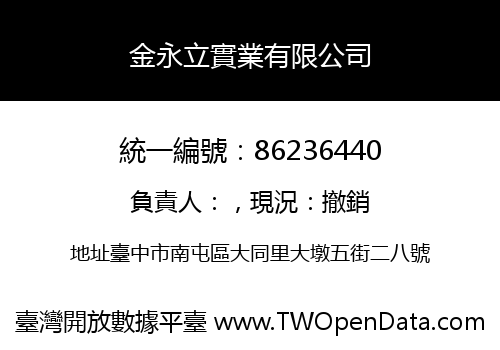 金永立實業有限公司