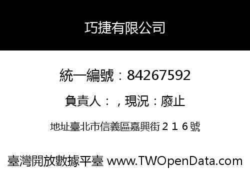 巧捷有限公司
