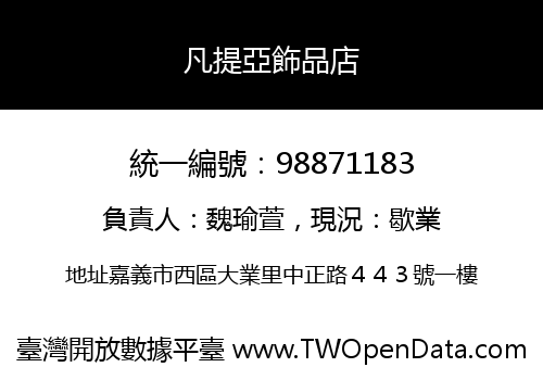 凡提亞飾品店
