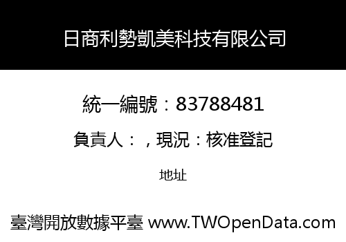 日商利勢凱美科技有限公司