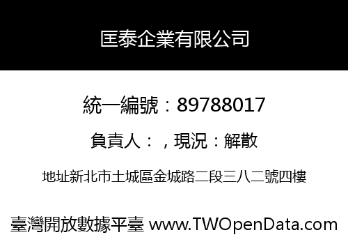 匡泰企業有限公司