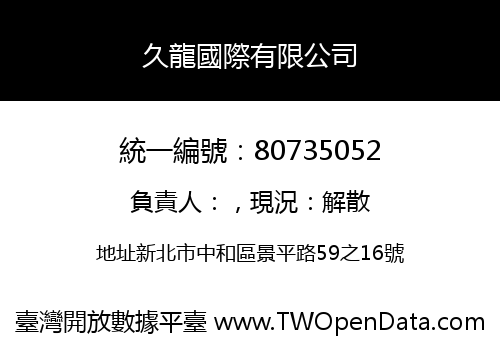 久龍國際有限公司