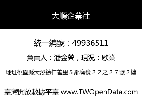 大順企業社