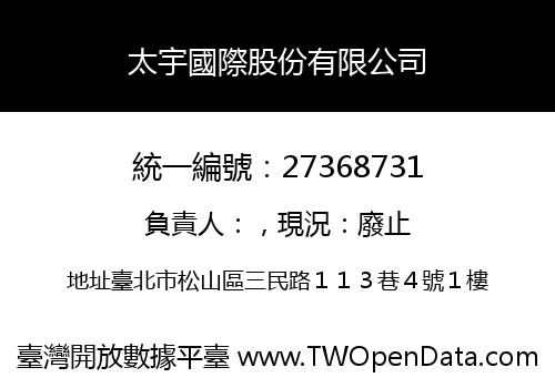 太宇國際股份有限公司