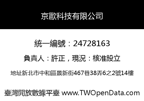 京歐科技有限公司