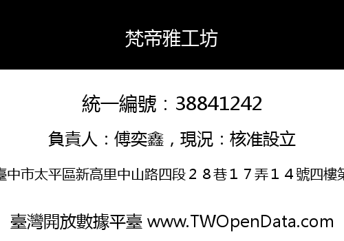 梵帝雅工坊