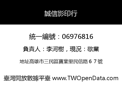 誠信影印行