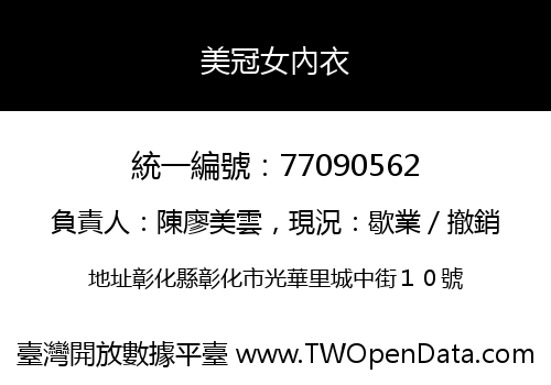 美冠女內衣