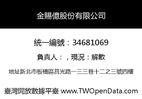 金賜億股份有限公司
