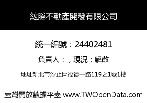 紘騰不動產開發有限公司