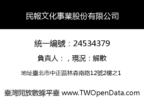 民報文化事業股份有限公司