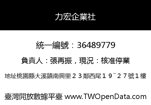 力宏企業社