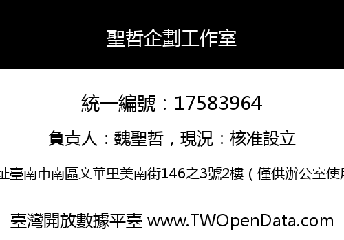 聖哲企劃工作室