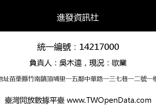 進發資訊社