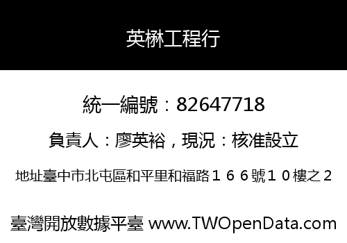 英楙工程行