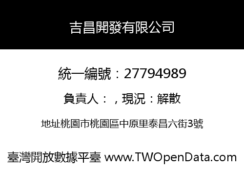 吉昌開發有限公司