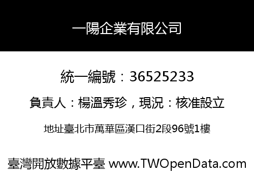 一陽企業有限公司