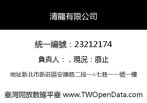 清龍有限公司