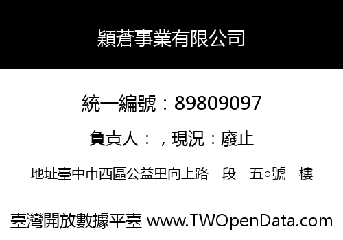 穎蒼事業有限公司